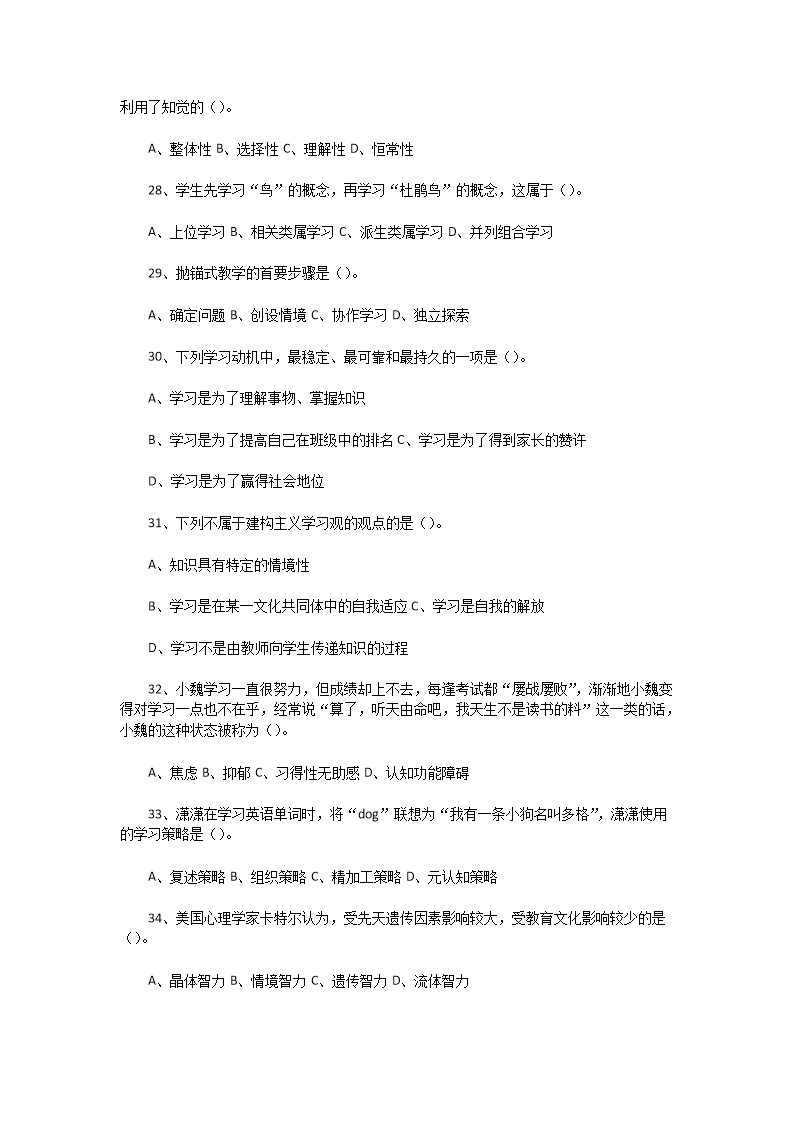 Removed_2020�?�?1日河南商丘永城市教师招聘考试教育教学理论和基础知识真题及答�?.png