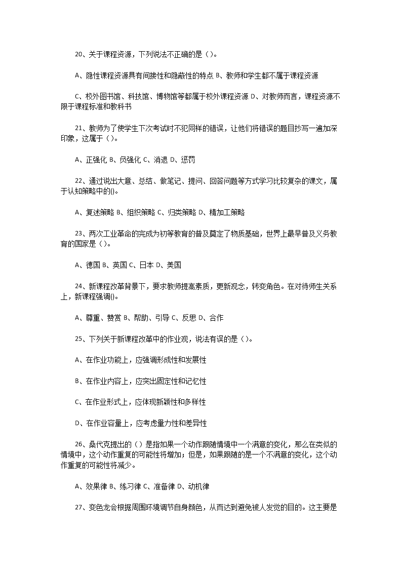 Removed_2020�?�?1日河南商丘永城市教师招聘考试教育教学理论和基础知识真题及答�?.png
