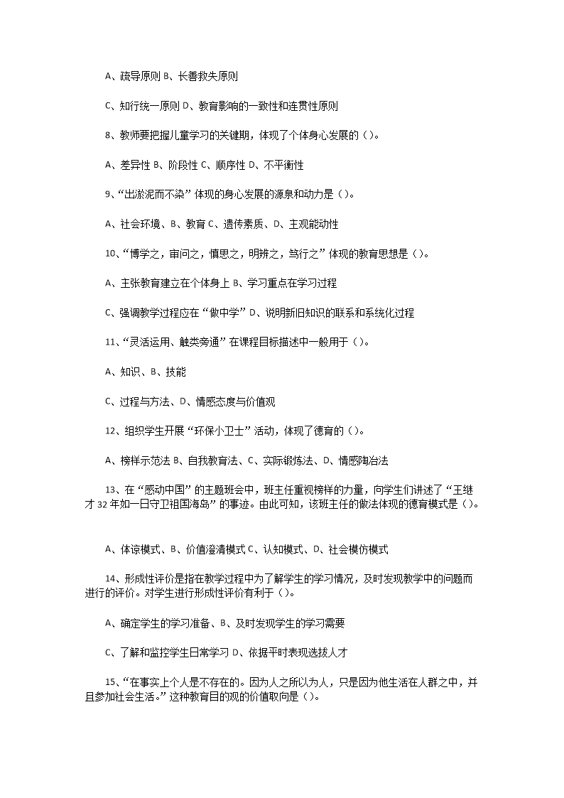 Removed_2020�?�?5日河南周口项城市教师招聘考试教育综合知识真题及答�?.png