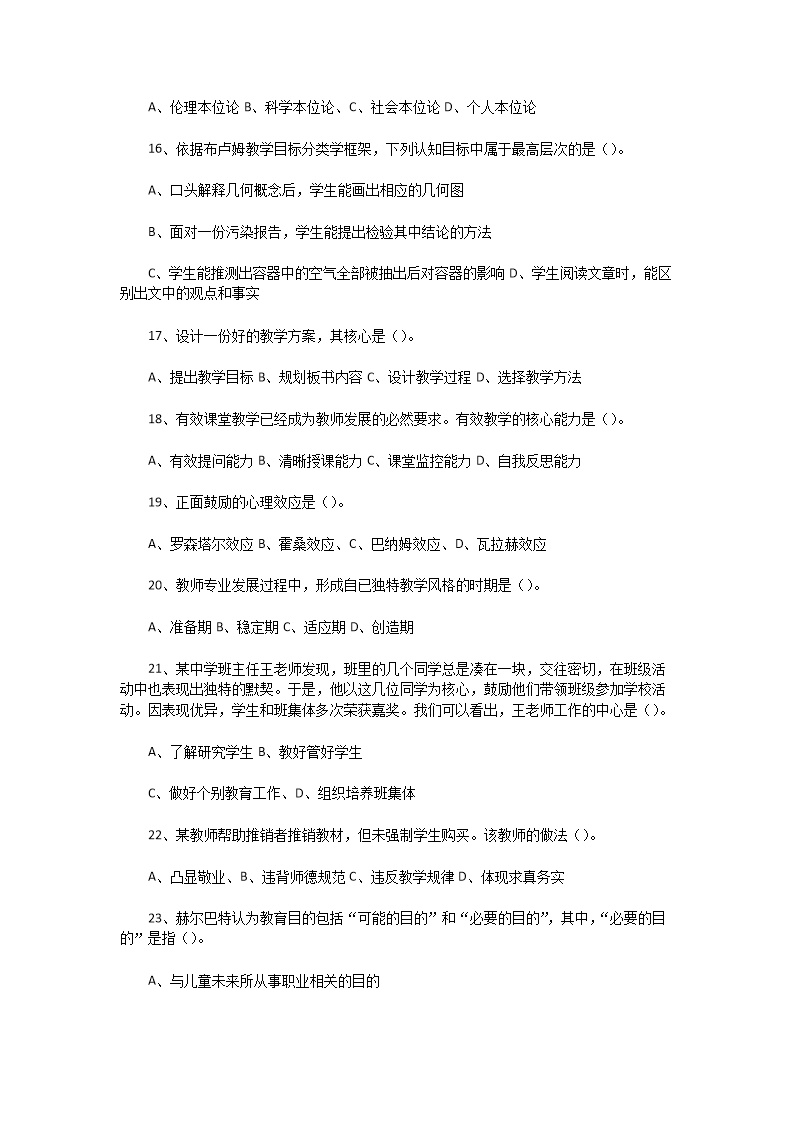 Removed_2020�?�?5日河南周口项城市教师招聘考试教育综合知识真题及答�?.png