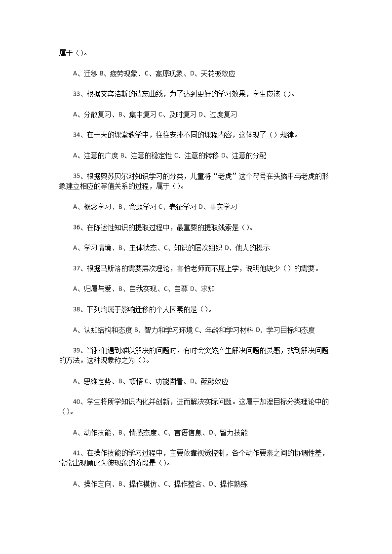 Removed_2020�?�?5日河南周口项城市教师招聘考试教育综合知识真题及答�?.png