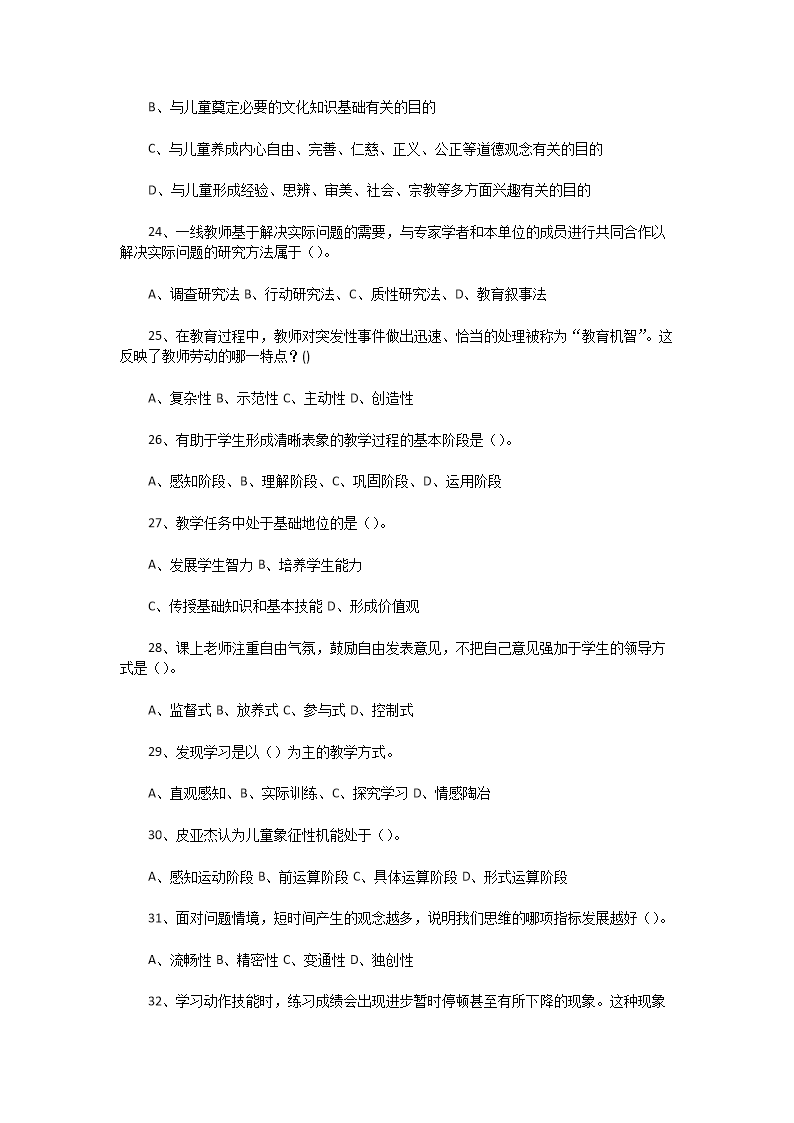 Removed_2020�?�?5日河南周口项城市教师招聘考试教育综合知识真题及答�?.png
