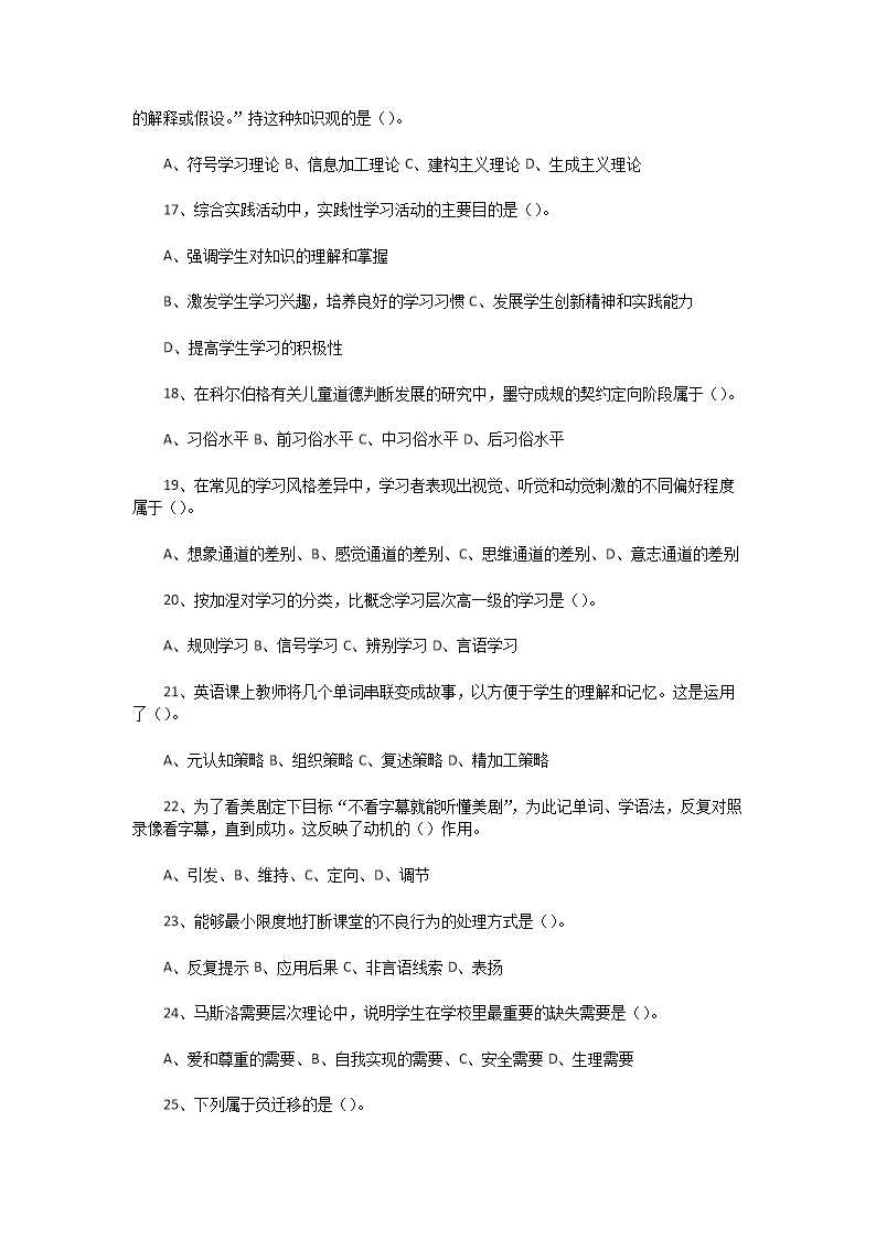 Removed_2020�?�?日河南鹤壁淇滨区教师招聘考试教育综合知识真题及答�?.png