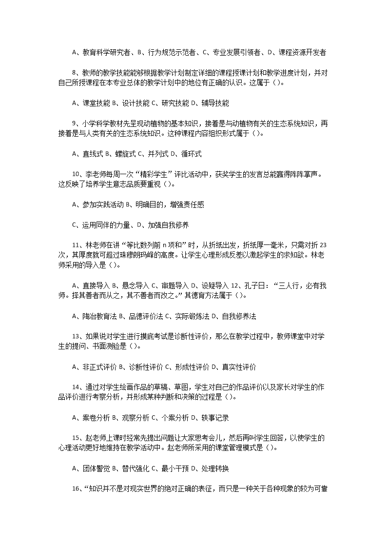 Removed_2020�?�?日河南鹤壁淇滨区教师招聘考试教育综合知识真题及答�?.png