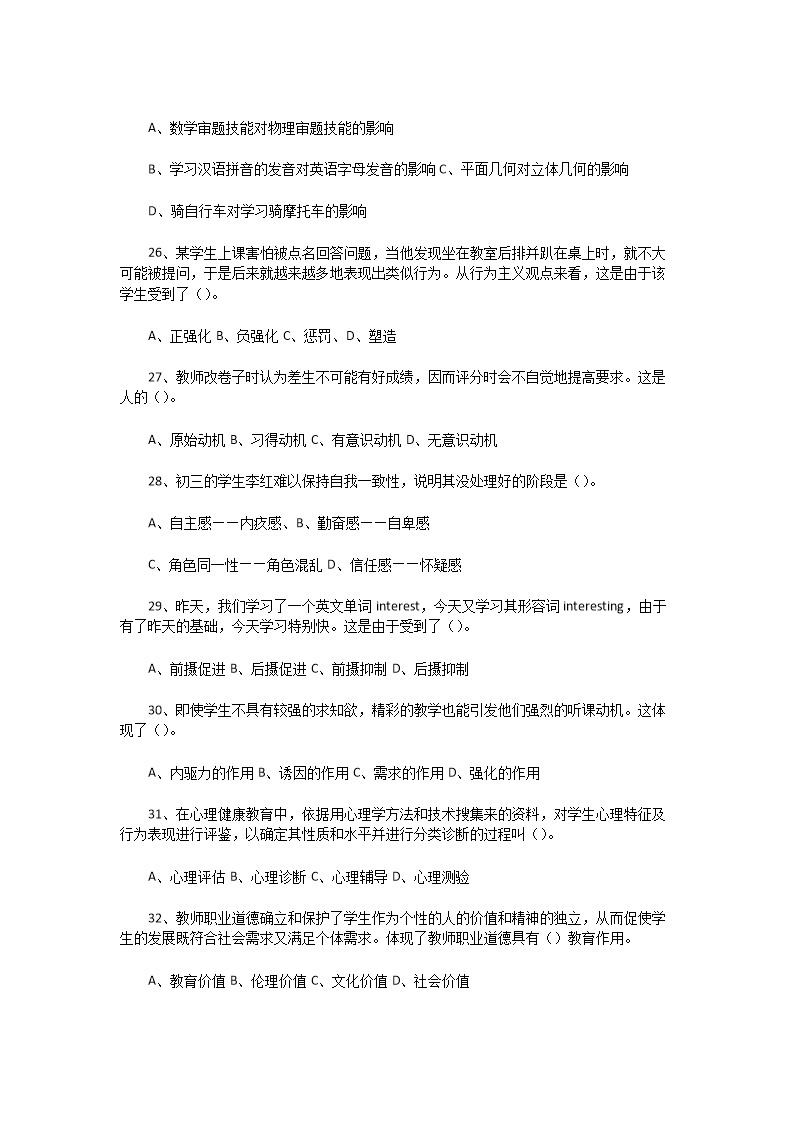 Removed_2020�?�?日河南鹤壁淇滨区教师招聘考试教育综合知识真题及答�?.png