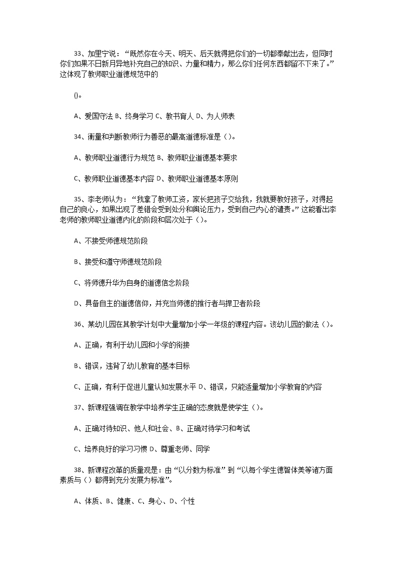 Removed_2020�?�?日河南鹤壁淇滨区教师招聘考试教育综合知识真题及答�?.png