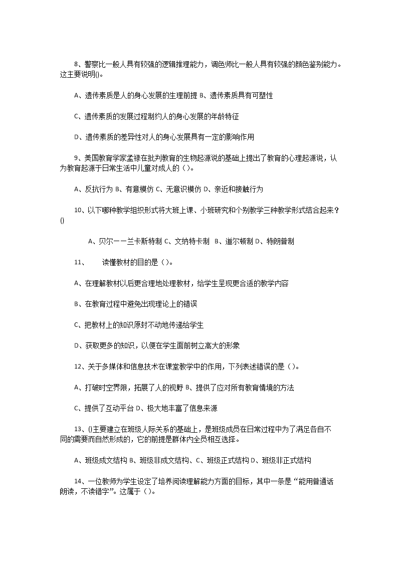 Removed_2020�?�?日河南济源市中小开云kaiyun(中国)及幼儿园教师招聘考试真题及答�?.png