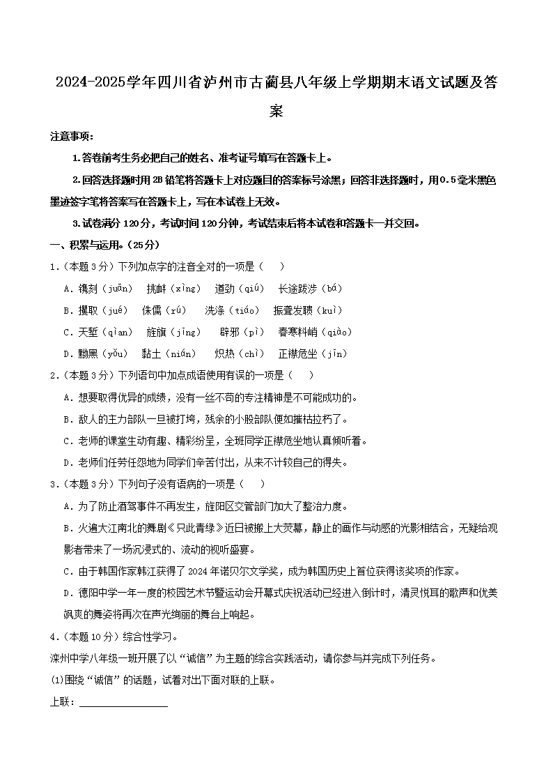 Removed_2024-2025开云kaiyun(中国)年四川省泸州市古蔺县八年级上开云kaiyun(中国)期期末语文试题及答案1.png