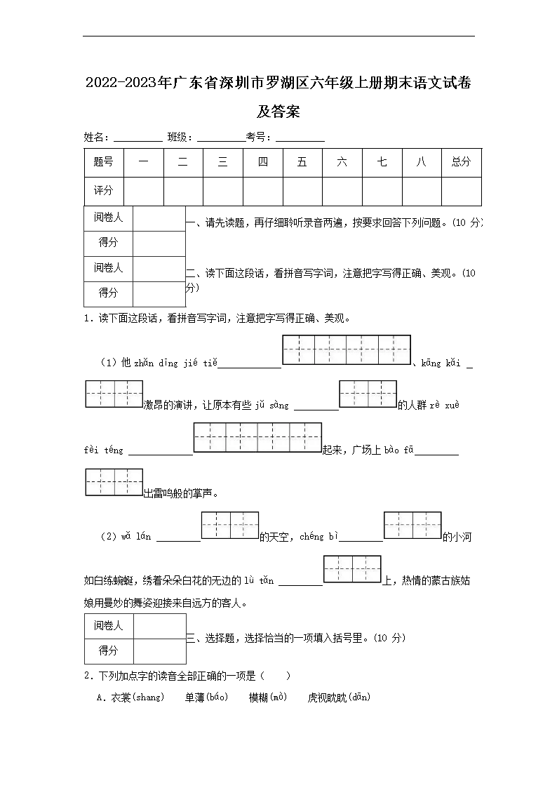 2026-2023年广东省深圳市罗湖区六年级上册期末语文试卷及答案(Word版)
