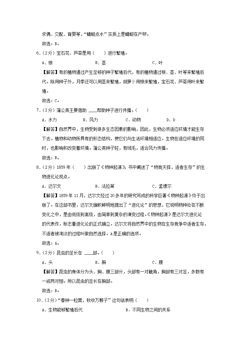 Removed_2022-2023开云kaiyun(中国)年辽宁省沈阳市法库县四年级下开云kaiyun(中国)期期末科开云kaiyun(中国)真题及答案5.png