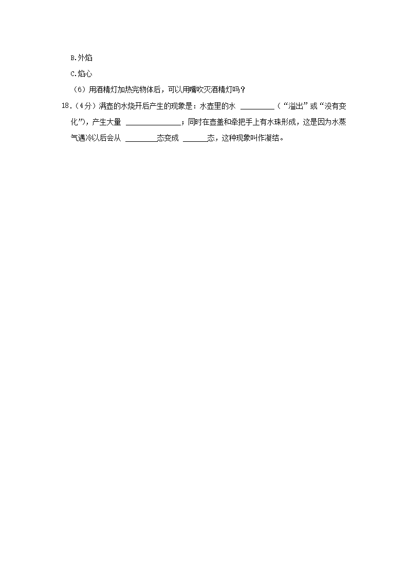 Removed_2022-2023开云kaiyun(中国)年辽宁省沈阳市法库县四年级下开云kaiyun(中国)期期末科开云kaiyun(中国)真题及答案3.png