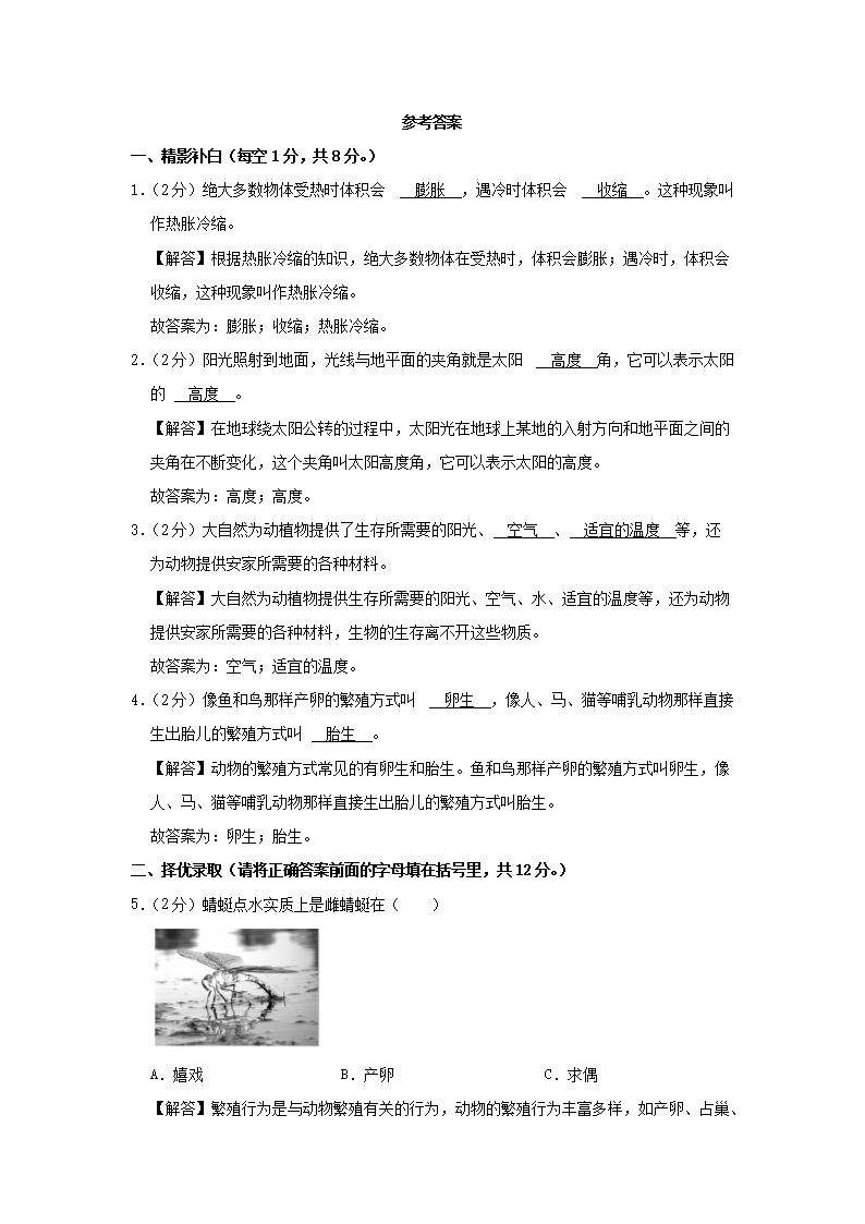 Removed_2022-2023开云kaiyun(中国)年辽宁省沈阳市法库县四年级下开云kaiyun(中国)期期末科开云kaiyun(中国)真题及答案4.png