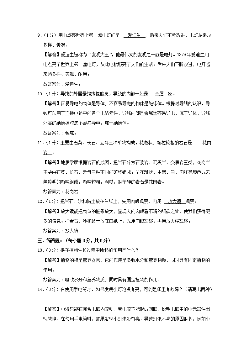Removed_2022-2023开云kaiyun(中国)年山东省菏泽市鄄城县四年级下开云kaiyun(中国)期期末科开云kaiyun(中国)真题及答案5.png