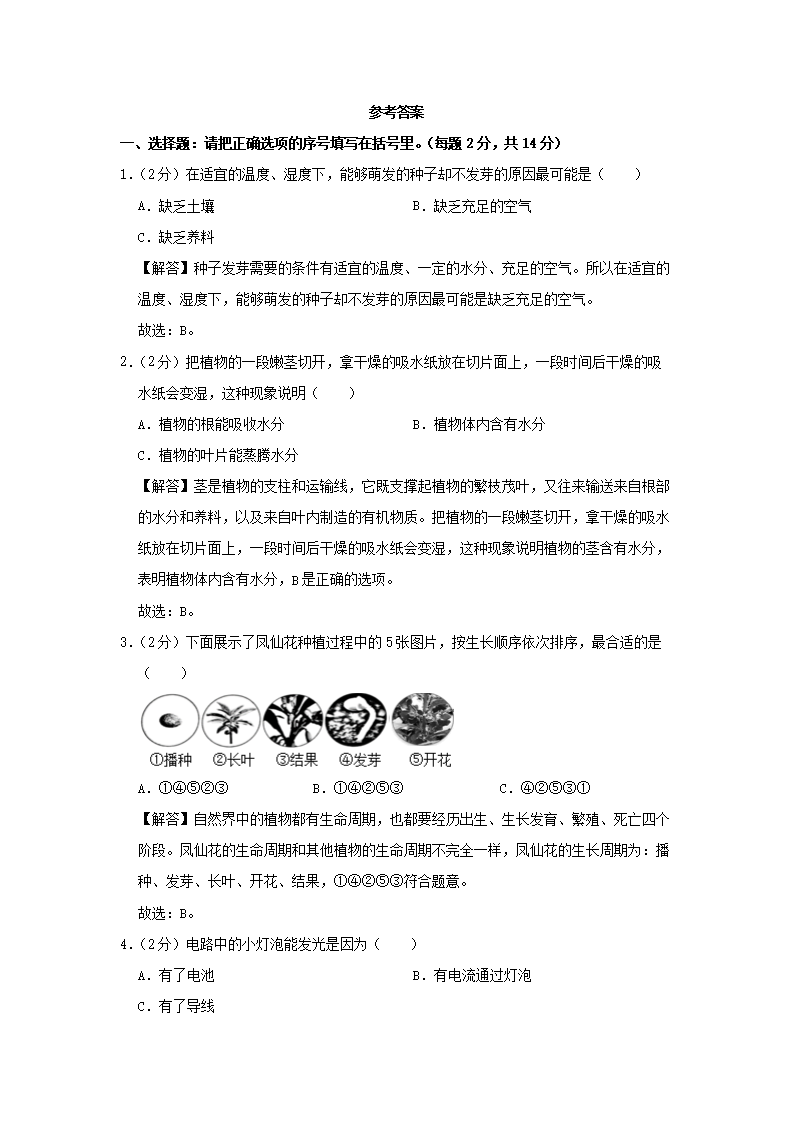 Removed_2022-2023开云kaiyun(中国)年山东省菏泽市鄄城县四年级下开云kaiyun(中国)期期末科开云kaiyun(中国)真题及答案3.png
