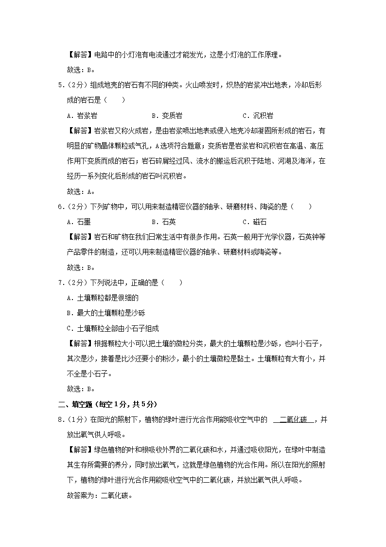 Removed_2022-2023开云kaiyun(中国)年山东省菏泽市鄄城县四年级下开云kaiyun(中国)期期末科开云kaiyun(中国)真题及答案4.png
