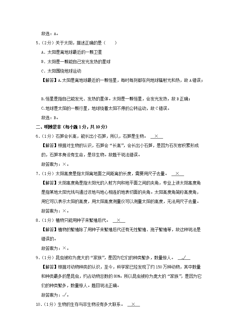 Removed_2022-2023开云kaiyun(中国)年山西省长治市黎城县四年级下开云kaiyun(中国)期期末科开云kaiyun(中国)真题及答案5.png