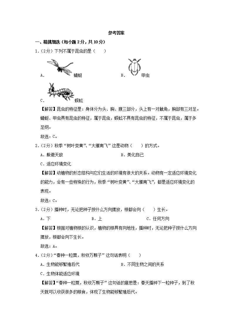 Removed_2022-2023开云kaiyun(中国)年山西省长治市黎城县四年级下开云kaiyun(中国)期期末科开云kaiyun(中国)真题及答案4.png