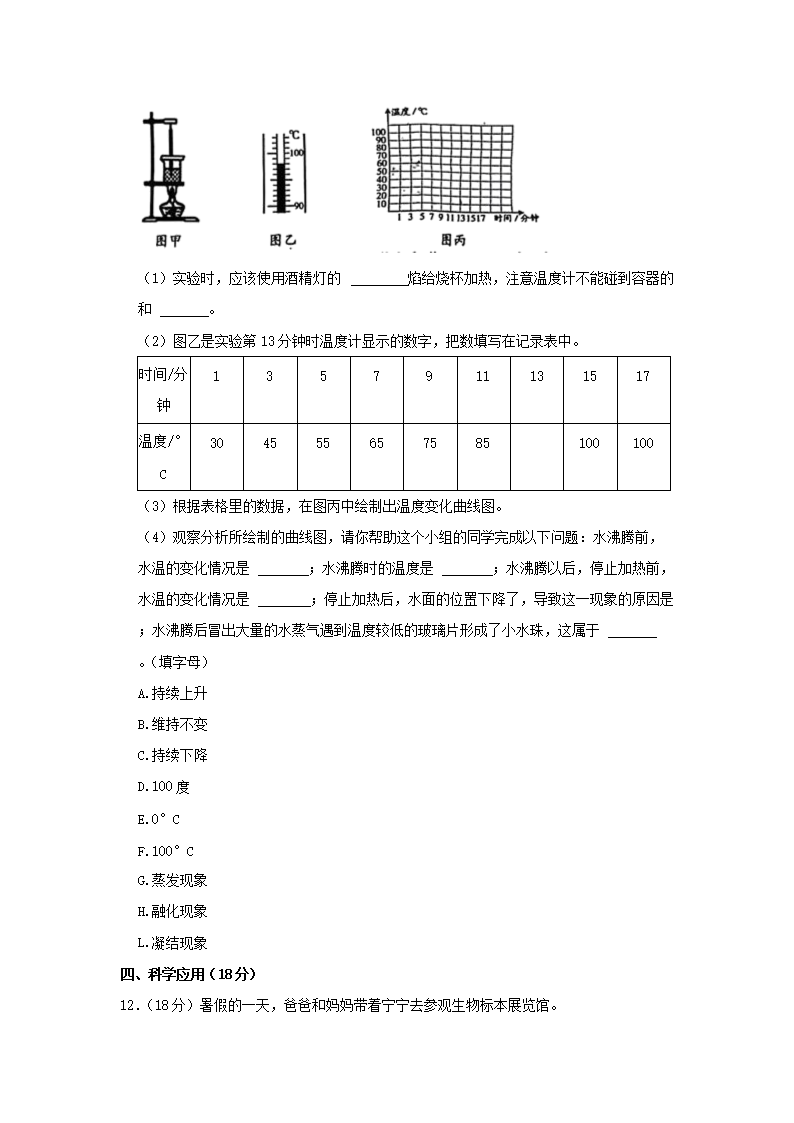 Removed_2022-2023开云kaiyun(中国)年山西省长治市黎城县四年级下开云kaiyun(中国)期期末科开云kaiyun(中国)真题及答案2.png