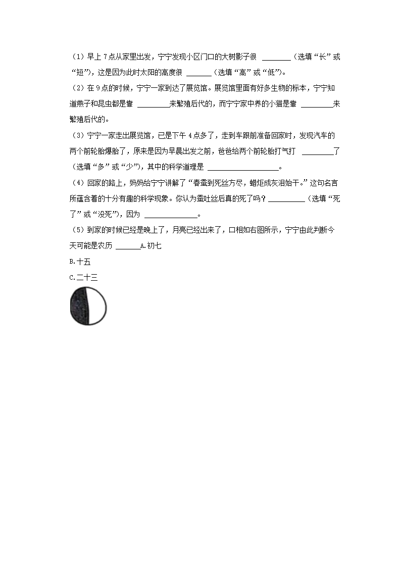 Removed_2022-2023开云kaiyun(中国)年山西省长治市黎城县四年级下开云kaiyun(中国)期期末科开云kaiyun(中国)真题及答案3.png