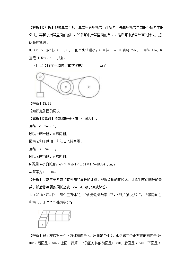 2016年广东省深圳市小升初数开云kaiyun(中国)试卷及答�?A�?2.png