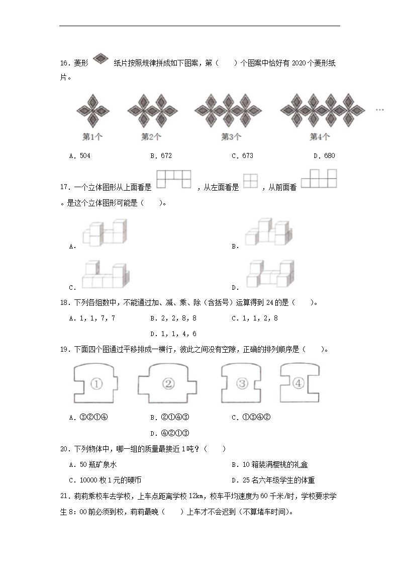 2020年广东省深圳市龙岗区小升初数学试卷及答案3.png