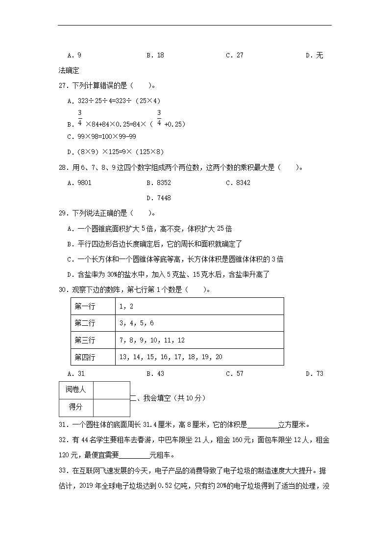 2020年广东省深圳市龙岗区小升初数学试卷及答案5.png