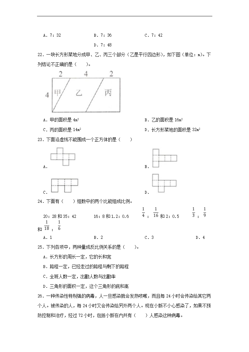 2020年广东省深圳市龙岗区小升初数学试卷及答案4.png