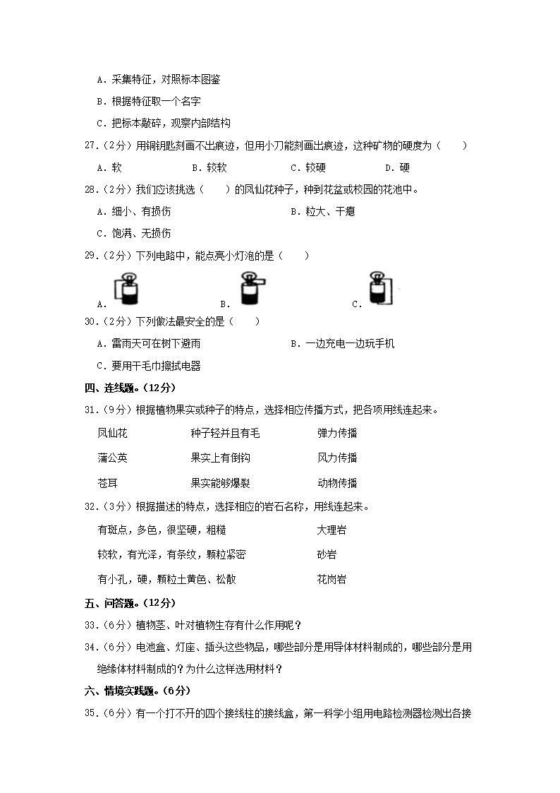 Removed_2022-2023开云kaiyun(中国)年辽宁省盘锦市盘山县四年级下开云kaiyun(中国)期期末科开云kaiyun(中国)真题及答案3.png