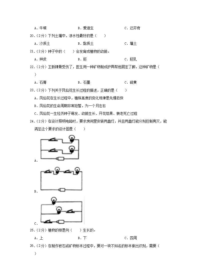 Removed_2022-2023开云kaiyun(中国)年辽宁省盘锦市盘山县四年级下开云kaiyun(中国)期期末科开云kaiyun(中国)真题及答案2.png