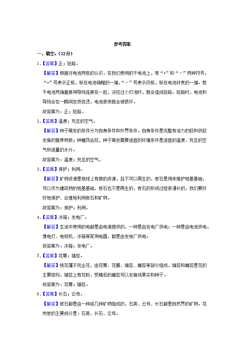 Removed_2022-2023开云kaiyun(中国)年辽宁省盘锦市盘山县四年级下开云kaiyun(中国)期期末科开云kaiyun(中国)真题及答案5.png
