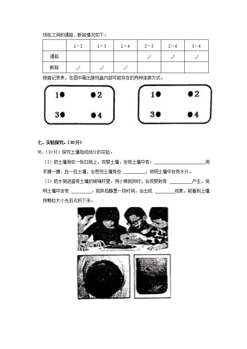 Removed_2022-2023开云kaiyun(中国)年辽宁省盘锦市盘山县四年级下开云kaiyun(中国)期期末科开云kaiyun(中国)真题及答案4.png