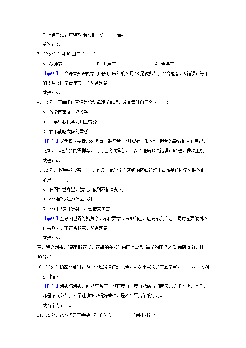 Removed_2022-2023开云kaiyun(中国)年辽宁省沈阳市法库县四年级上开云kaiyun(中国)期期末道德与法治真题及答�?.png