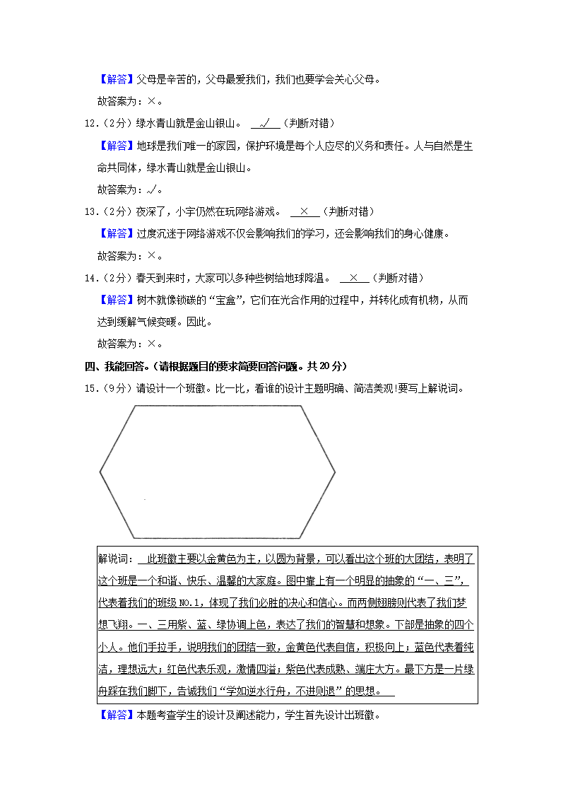 Removed_2022-2023开云kaiyun(中国)年辽宁省沈阳市法库县四年级上开云kaiyun(中国)期期末道德与法治真题及答�?.png