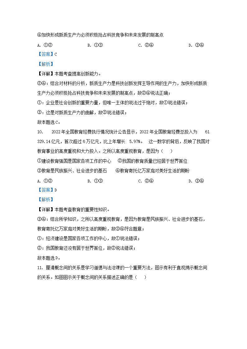 Removed_2023-2024学年贵州省黔东南州九年级上学期道德与法治期末试题及答�?.png