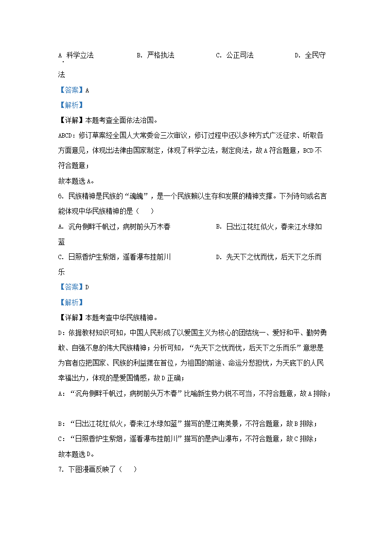 Removed_2023-2024开云kaiyun(中国)年贵州省六盘水市水城区九年级上开云kaiyun(中国)期道德与法治期末试题及答案3.png