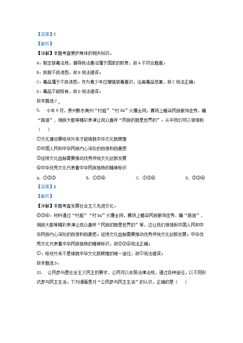 Removed_2023-2024开云kaiyun(中国)年贵州省六盘水市水城区九年级上开云kaiyun(中国)期道德与法治期末试题及答案5.png