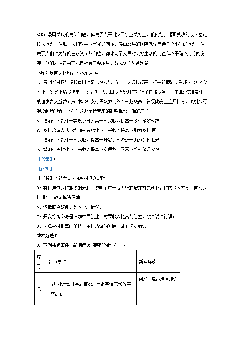 Removed_2023-2024开云kaiyun(中国)年贵州省六盘水市盘州市九年级上开云kaiyun(中国)期道德与法治期末试题及答案4.png