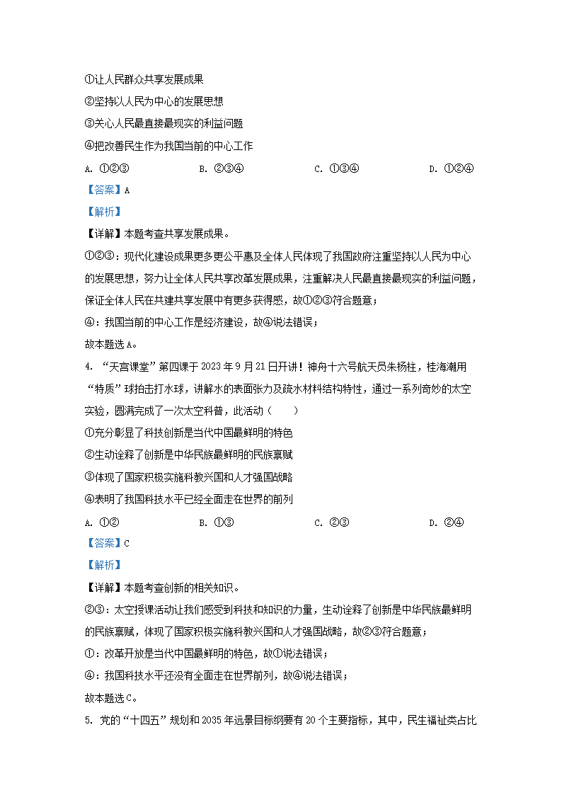 Removed_2023-2024开云kaiyun(中国)年贵州省六盘水市盘州市九年级上开云kaiyun(中国)期道德与法治期末试题及答案2.png