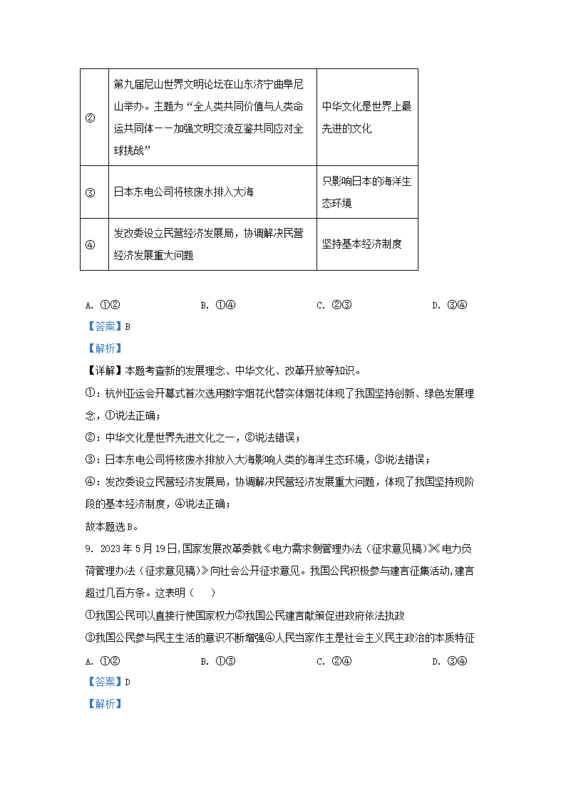 Removed_2023-2024开云kaiyun(中国)年贵州省六盘水市盘州市九年级上开云kaiyun(中国)期道德与法治期末试题及答案5.png