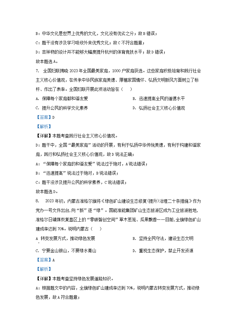 Removed_2023-2024学年贵州省贵阳市清镇市九年级上学期道德与法治12月月考试题及答案4.png