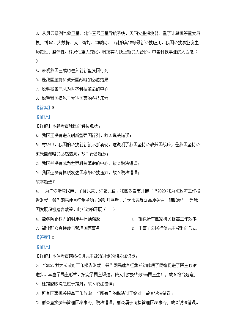 Removed_2023-2024学年贵州省贵阳市清镇市九年级上学期道德与法治12月月考试题及答案2.png