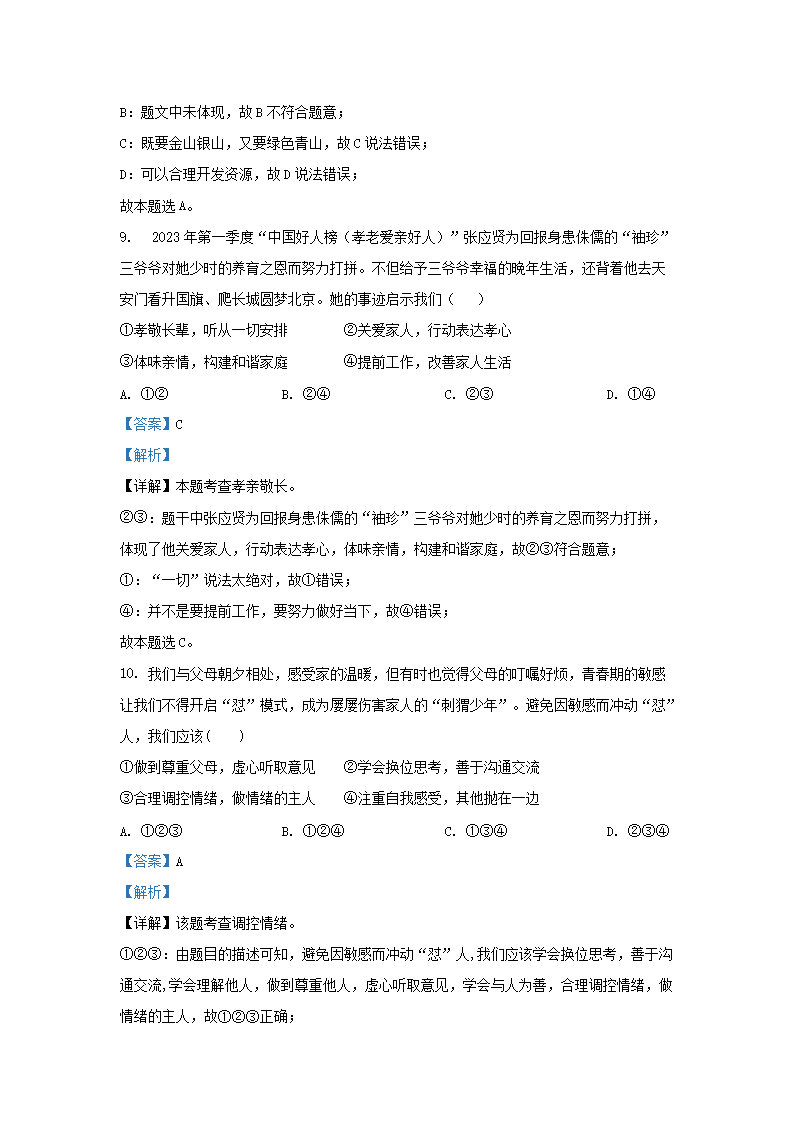 Removed_2023-2024学年贵州省贵阳市清镇市九年级上学期道德与法治12月月考试题及答案5.png