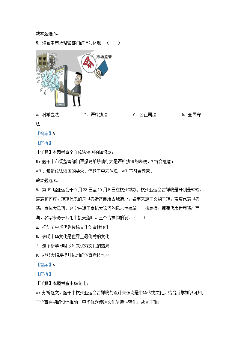 Removed_2023-2024学年贵州省贵阳市清镇市九年级上学期道德与法治12月月考试题及答案3.png