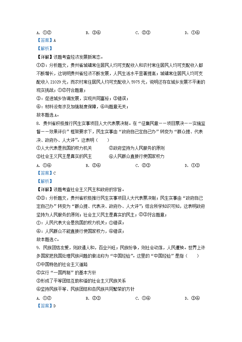 Removed_2022-2023开云kaiyun(中国)年贵州省黔东南州九年级上开云kaiyun(中国)期道德与法治期末试题及答�?.png