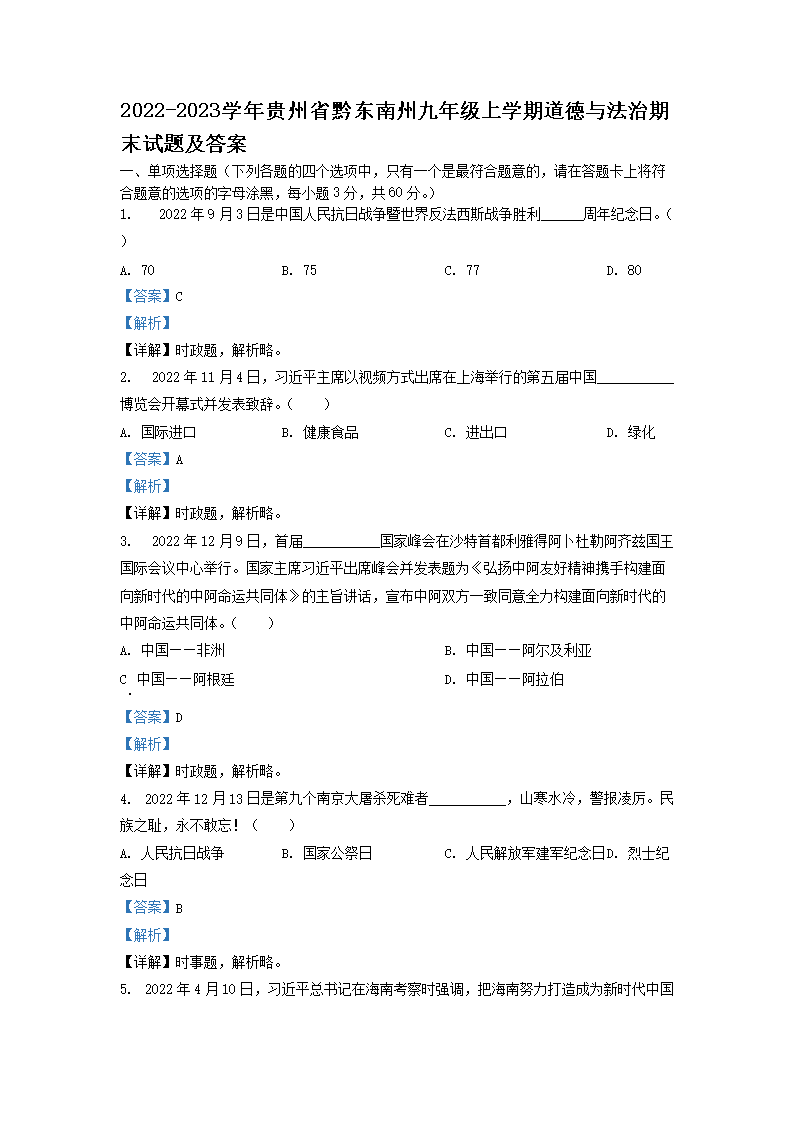 Removed_2022-2023开云kaiyun(中国)年贵州省黔东南州九年级上开云kaiyun(中国)期道德与法治期末试题及答�?.png