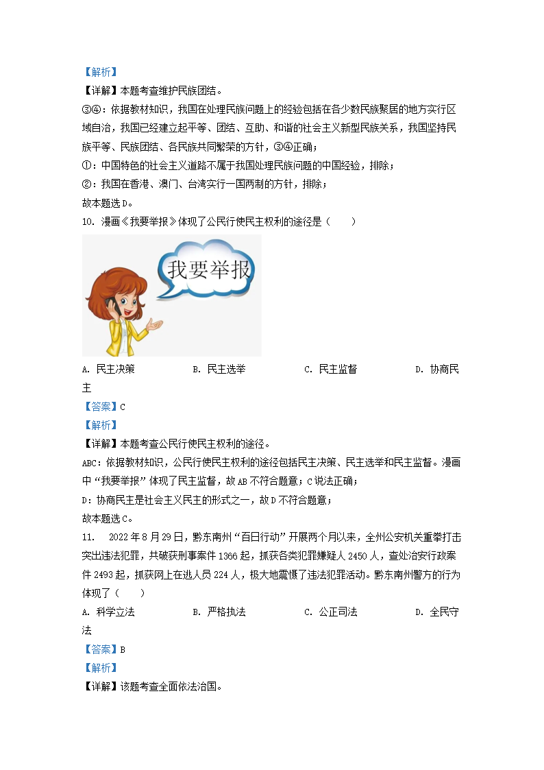 Removed_2022-2023开云kaiyun(中国)年贵州省黔东南州九年级上开云kaiyun(中国)期道德与法治期末试题及答�?.png