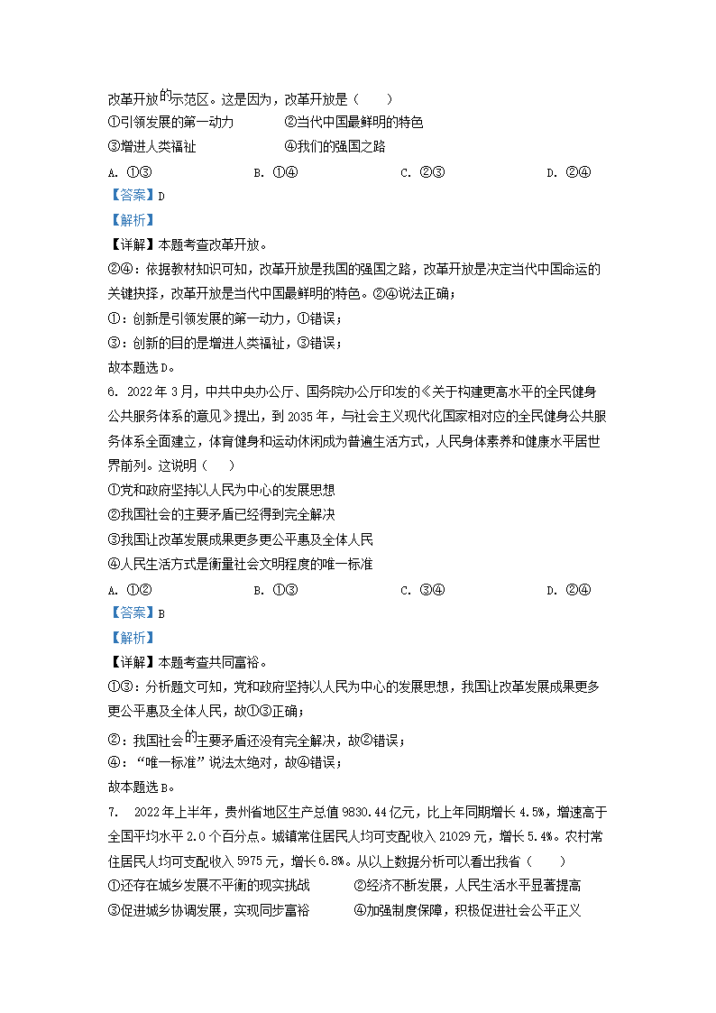 Removed_2022-2023开云kaiyun(中国)年贵州省黔东南州九年级上开云kaiyun(中国)期道德与法治期末试题及答�?.png