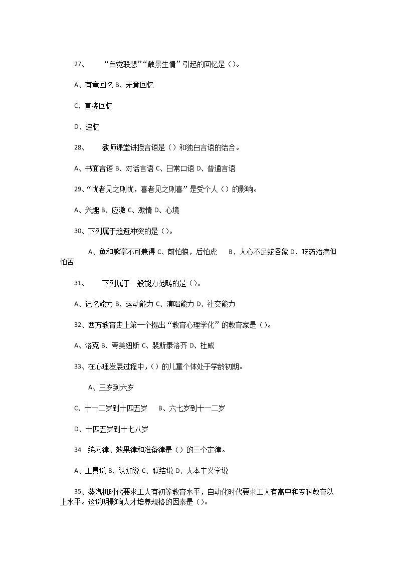 Removed_2019年河南郑州上街区中学教师招聘考试真题及答�?.png