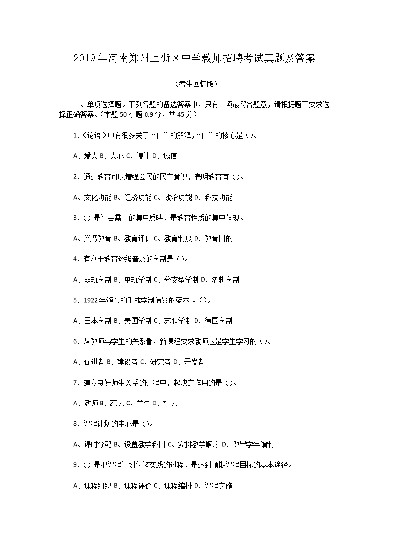Removed_2019年河南郑州上街区中学教师招聘考试真题及答�?.png