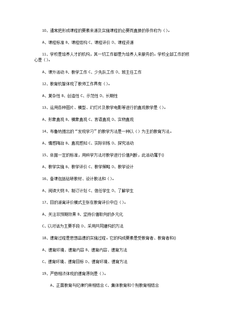 Removed_2019年河南郑州上街区中学教师招聘考试真题及答�?.png